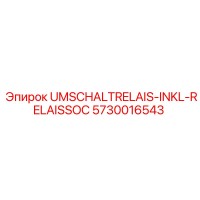 5730016543 UMSCHALTRELAIS-INKL-RELAISSOC Epiroc