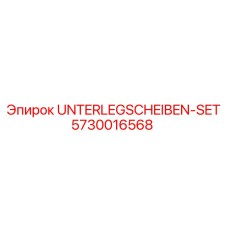 Комплект шайб для буровых станков Epiroc