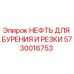 5730016753 НЕФТЬ ДЛЯ БУРЕНИЯ И РЕЗКИ by Epiroc