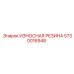Износостойкая резина для горной техники 5730016948