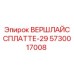 Фотография детали ВЕРШЛАЙССПЛАТТЕ-29 арт.5730017008 для буровых установок Epiroc