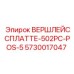 Запасная часть ВЕРШЛЕЙССПЛАТТЕ-502PC-POS-5 Epiroc