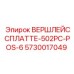 Оригинальная деталь ВЕРШЛЕЙССПЛАТТЕ-502PC-POS-6 Epiroc