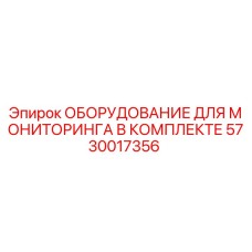 Оригинальный комплект оборудования для мониторинга буровых установок Epiroc 5730017356