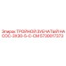 5730017373 ТРОЙНОЙ ЗУБЧАТЫЙ НАСОС-3X30-5-C-CM Epiroc