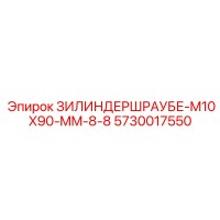 5730017550 Cylinder Screw M10x90 mm 8.8 by Epiroc