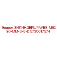 5730017574 Cylinder Screw M6x90 mm 8.8D by Epiroc