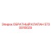 Клапан 5730018029 с цифровым интерфейсом Epiroc