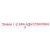 5730019040 1-2-ММ-АДА Epiroc