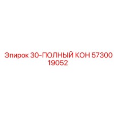 Буровой соединительный элемент Epiroc 5730019052 для DTH-систем