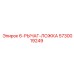 5730019249 6-РЫЧАГ-ЛОЖКА Epiroc