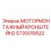 Система фиксации двигателя для буровой техники Epiroc