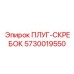 Очистное оборудование Epiroc артикул 5730019550