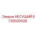 Оригинальный несущий подшипник 5730020026 с асимметричными роликами Epiroc