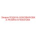 5730021284 ПОДАЧА-БОКОВАЯ ЮБКА-РЕЗИНА Epiroc