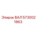 5730021863 ВАЛ Эпирок