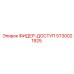 5730021925 ФИДЕР-ДОСТУП Epiroc