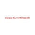 5730022467 ВАЛ Эпирок