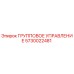 5730022481 ГРУППОВОЕ УПРАВЛЕНИЕ Epiroc