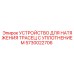 5730022706 УСТРОЙСТВО ДЛЯ НАТЯЖЕНИЯ ТРАСЕЦ С УПЛОТНЕНИЕМ Epiroc