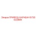 5730022889 ПРИВОД-БАРАБАН Epiroc