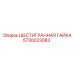 5730023083 ШЕСТИГРАННАЯ ГАЙКА Epiroc