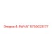 5730023177 4-РЫЧАГ Epiroc