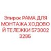 Несущая конструкция гусеничного шасси для буровой техники Epiroc