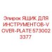5730023377 ЯЩИК ДЛЯ ИНСТРУМЕНТОВ-COVER-PLATE Epiroc