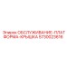 Защитный элемент платформы для буровой техники Epiroc 5730023616