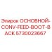 5730023667 ОСНОВНОЙ-CONV-FEED-BOOT-BACK Epiroc