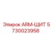 Защитный щит Arm-Щит Epiroc артикул 5730023958