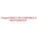 Узел регулировки RAM для буровых установок Epiroc 5730082237