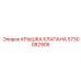 Крышка клапана 5730082905 для герметизации гидравлических систем Epiroc