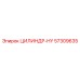 57309635 ЦИЛИНДР-HY (Epiroc)