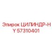 57310401 ЦИЛИНДР-HY (Epiroc)
