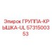 5731500353 ГРУППА-КРЫШКА-UL Epiroc