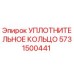 5731500441 УПЛОТНИТЕЛЬНОЕ КОЛЬЦО Epiroc