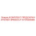 5731500585 КОМПЛЕКТ ПРЕДОХРАНИТЕЛЕЙ-SPEEDCUT Epiroc