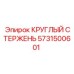 Буровой стержень 5731500601 Epiroc для перфораторных установок