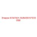 Клапан-субсборка Epiroc артикул 57333098