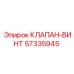 Клапан-ВИНТ Epiroc артикул 57335945