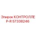 57338246 КОНТРОЛЛЕР-R Epiroc