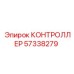 57338279 КОНТРОЛЛЕР Epiroc