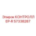 57338287 КОНТРОЛЛЕР-R Epiroc