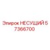 Оригинальный подшипник Epiroc 57366700 в сборе