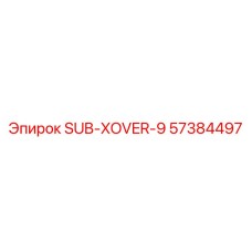 57384497 SUB-XOVER-9 от Epiroc