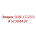 57384497 SUB-XOVER-9 от Epiroc