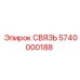 5740000188 СВЯЗЬ Epiroc