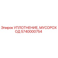 Оригинальное уплотнение 5740000754 Epiroc